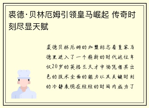 裘德·贝林厄姆引领皇马崛起 传奇时刻尽显天赋
