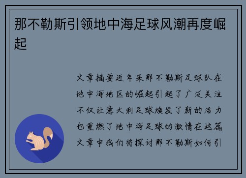 那不勒斯引领地中海足球风潮再度崛起